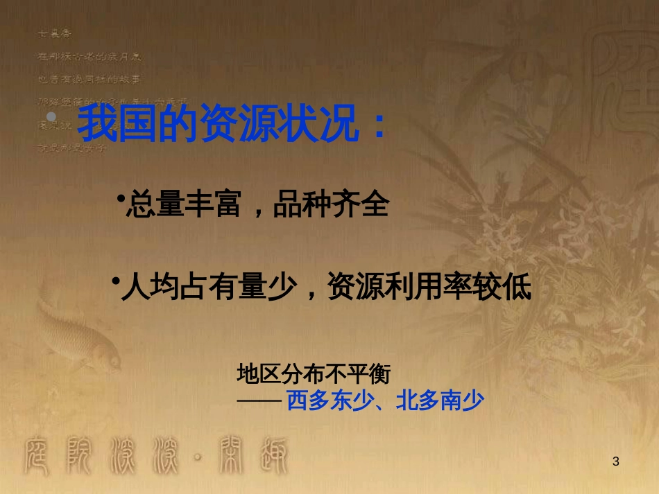 高一地理 世界地理 1中国的位置、疆域和行政区划课件 (2)_第3页