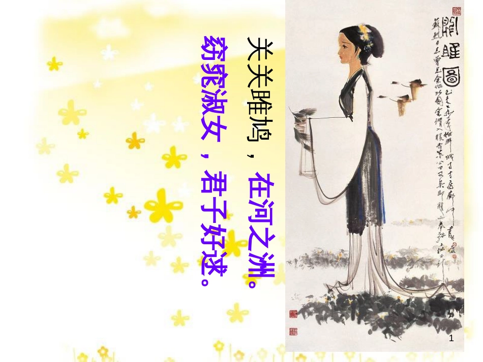 高中语文 专题三《氓》课件 苏教版必修4_第1页
