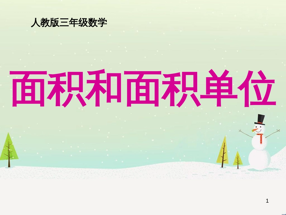 八年级生物下册 13.1 生物的分类课件1 北京版 (575)_第1页