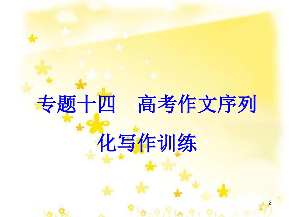 高考政治一轮复习 微专题“原因依据类”主观题答题模板课件 (321)_第2页