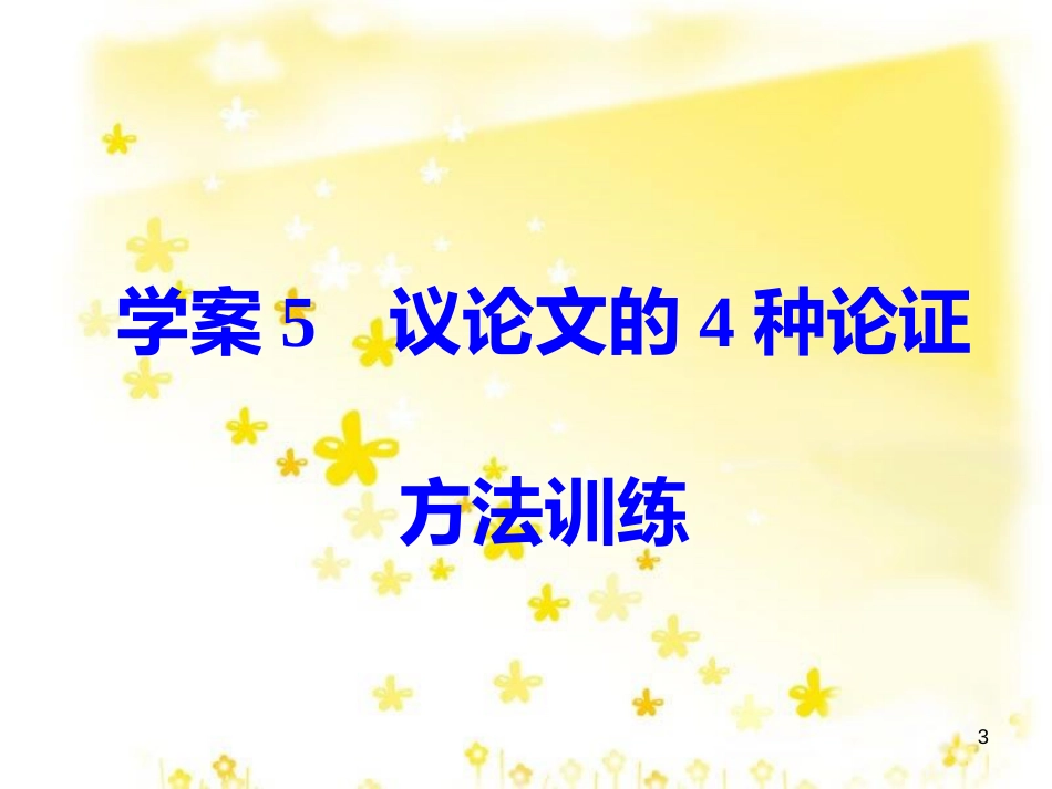 高考政治一轮复习 微专题“原因依据类”主观题答题模板课件 (321)_第3页