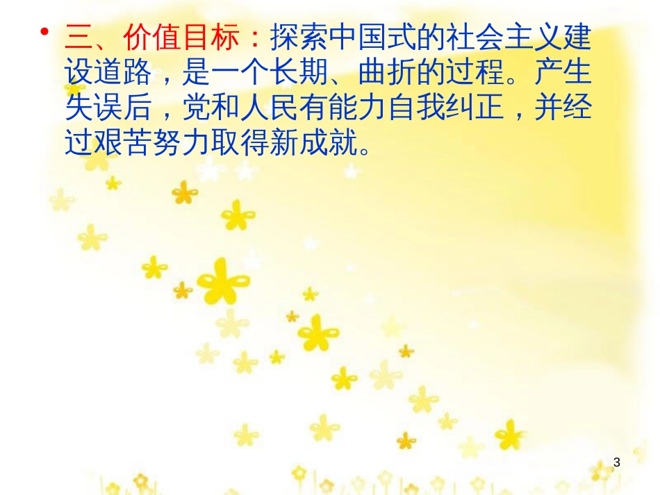 八年级历史下册 第二学习主题 社会主义道路的探索 第4课《“大跃进”和人民公社化运动》课件5 川教版_第3页