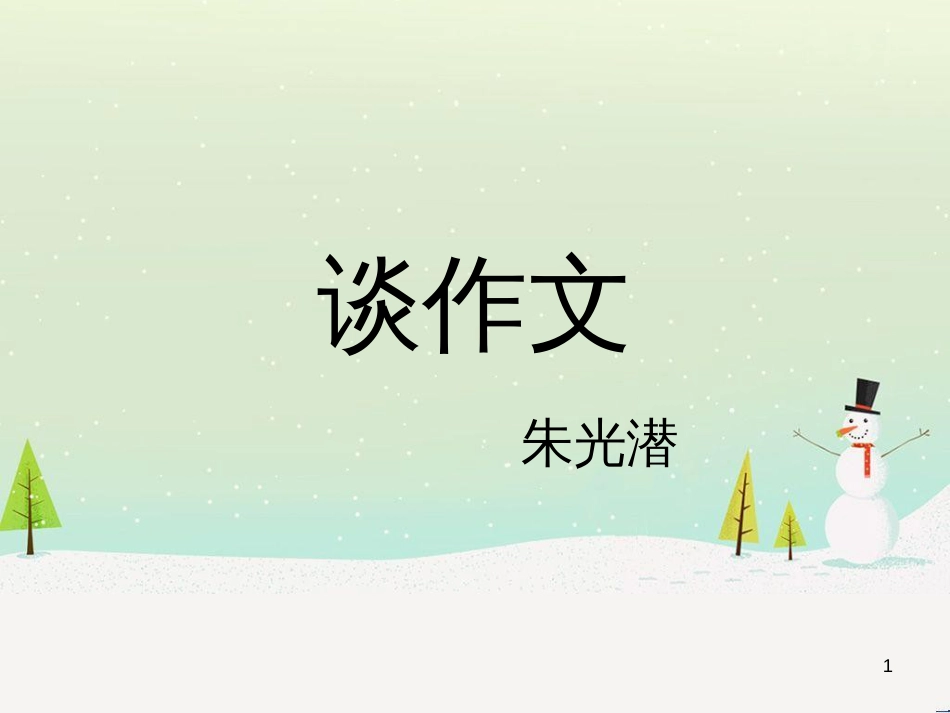 八年级物理上册 1.3《活动降落伞比赛》课件 （新版）教科版 (583)_第1页