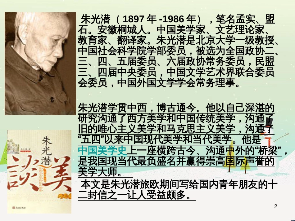 八年级物理上册 1.3《活动降落伞比赛》课件 （新版）教科版 (583)_第2页