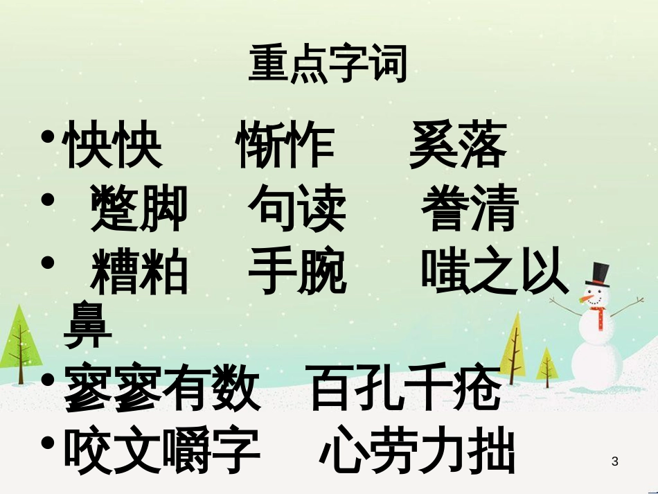 八年级物理上册 1.3《活动降落伞比赛》课件 （新版）教科版 (583)_第3页