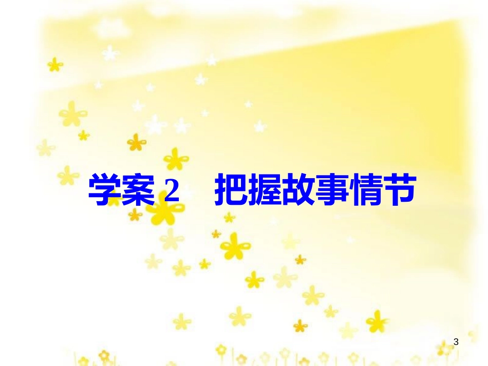 高考政治一轮复习 微专题“原因依据类”主观题答题模板课件 (302)_第3页