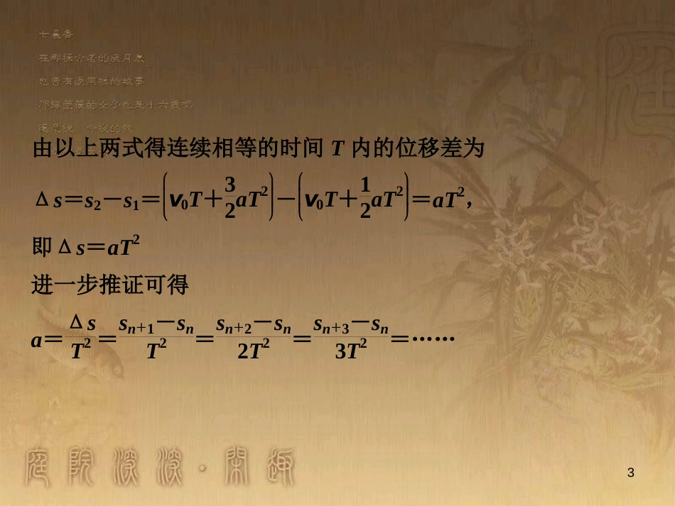 高考语文总复习 第1单元 现代新诗 1 沁园春长沙课件 新人教版必修1 (212)_第3页