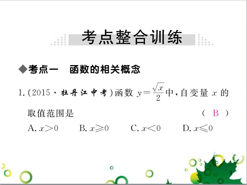 八年级英语上册 Module 12 Help主题写作课件 （新版）外研版 (68)_第3页