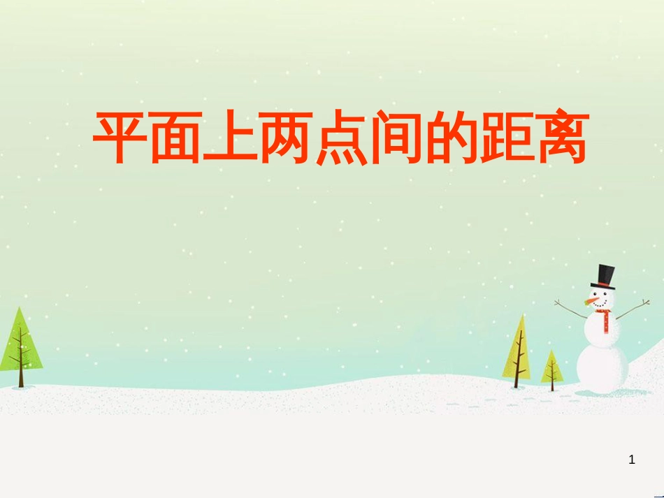 八年级物理上册 1.3《活动降落伞比赛》课件 （新版）教科版 (2146)_第1页