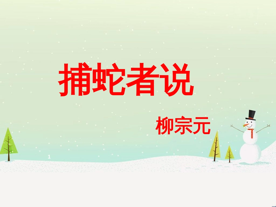 八年级物理上册 1.3《活动降落伞比赛》课件 （新版）教科版 (368)_第1页