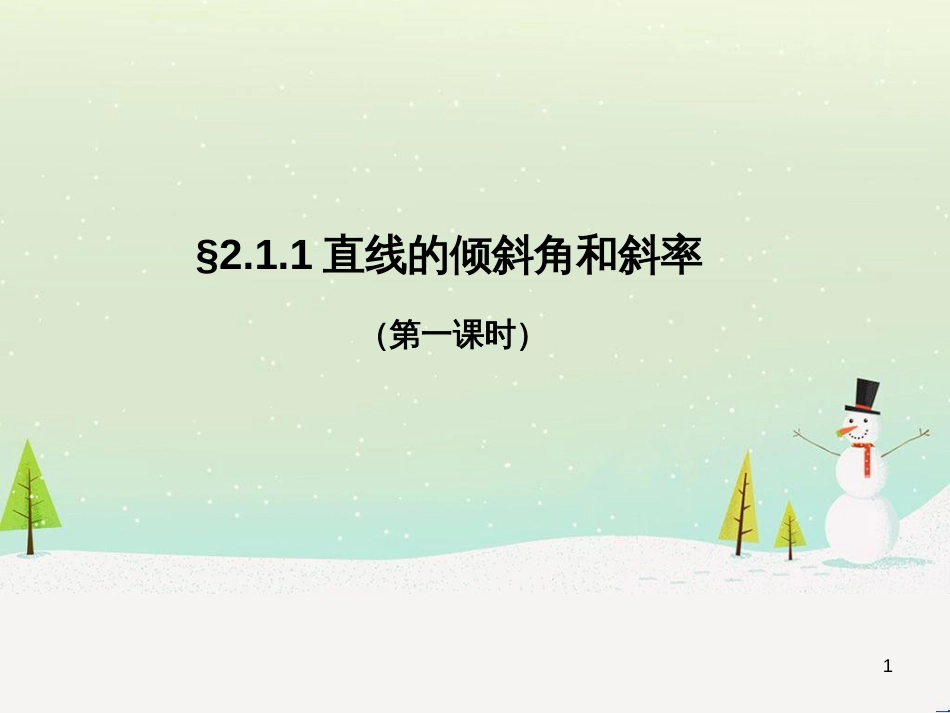 八年级物理上册 1.3《活动降落伞比赛》课件 （新版）教科版 (1869)_第1页