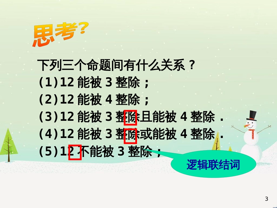 八年级物理上册 1.3《活动降落伞比赛》课件 （新版）教科版 (880)_第3页
