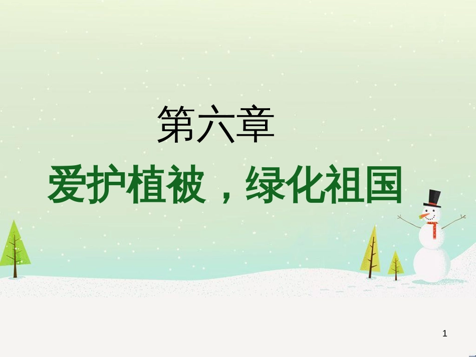 八年级物理上册 1.3《活动降落伞比赛》课件 （新版）教科版 (186)_第1页