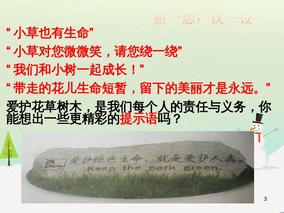 八年级物理上册 1.3《活动降落伞比赛》课件 （新版）教科版 (186)_第3页