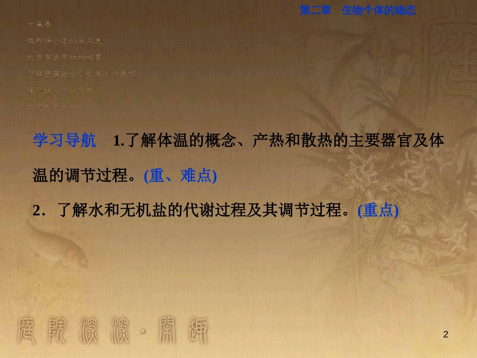 高考语文总复习 第1单元 现代新诗 1 沁园春长沙课件 新人教版必修1 (496)_第2页