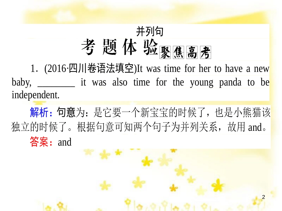 高三化学一轮复习 专题2 第1单元 氧化还原反应课件 苏教版 (466)_第2页