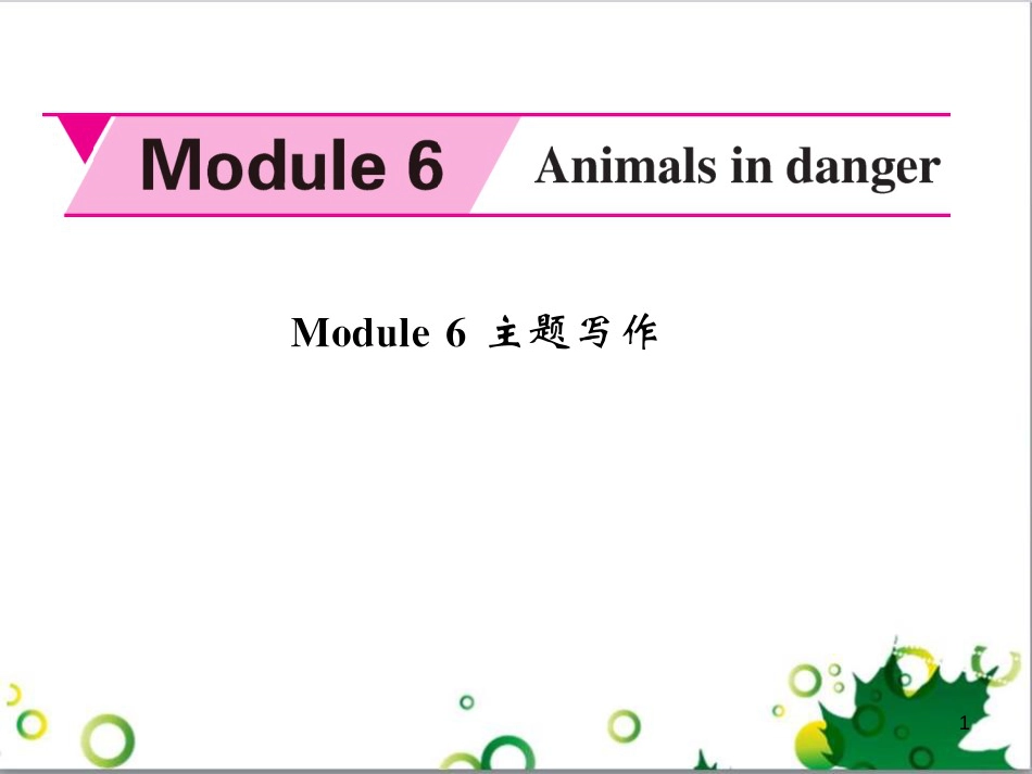 八年级英语上册 Module 12 Help主题写作课件 （新版）外研版 (588)_第1页