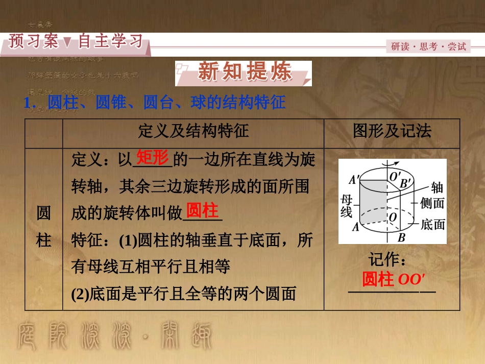 高考语文总复习 第1单元 现代新诗 1 沁园春长沙课件 新人教版必修1 (324)_第3页