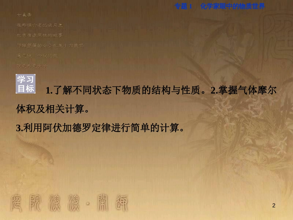 高考语文总复习 第1单元 现代新诗 1 沁园春长沙课件 新人教版必修1 (694)_第2页