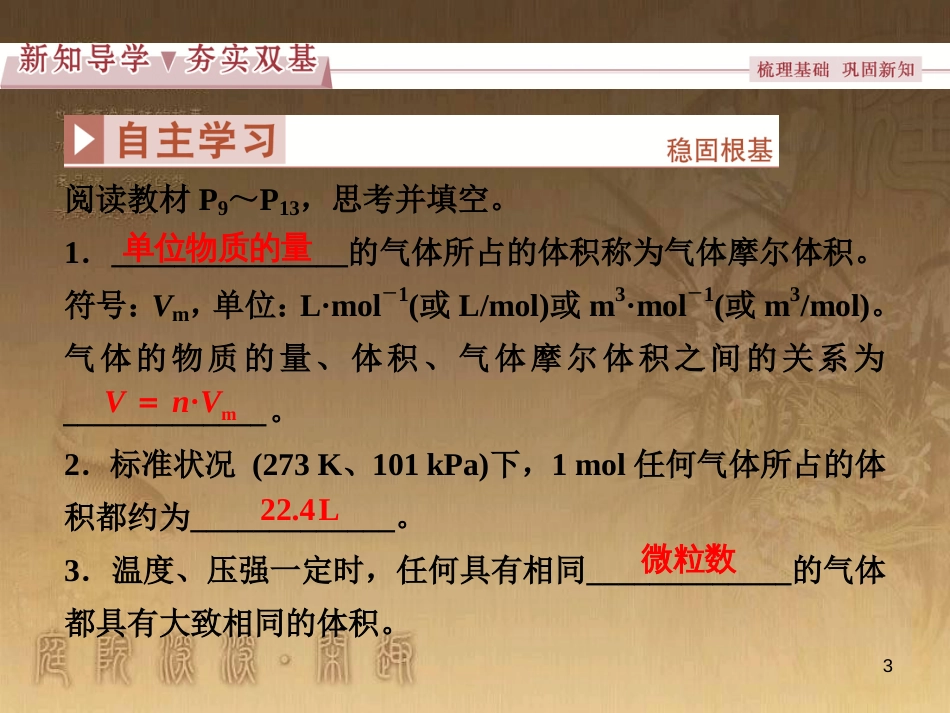 高考语文总复习 第1单元 现代新诗 1 沁园春长沙课件 新人教版必修1 (694)_第3页