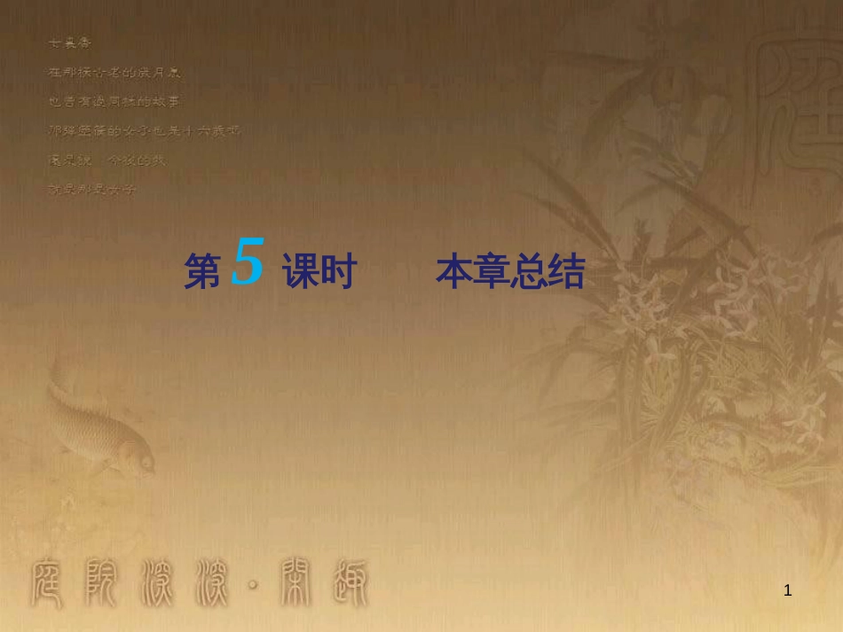 高考物理一轮复习 第二章《交变电流》（第1课时）交变电流的产生和描述课件 新人教版选修3-2 (2)_第1页