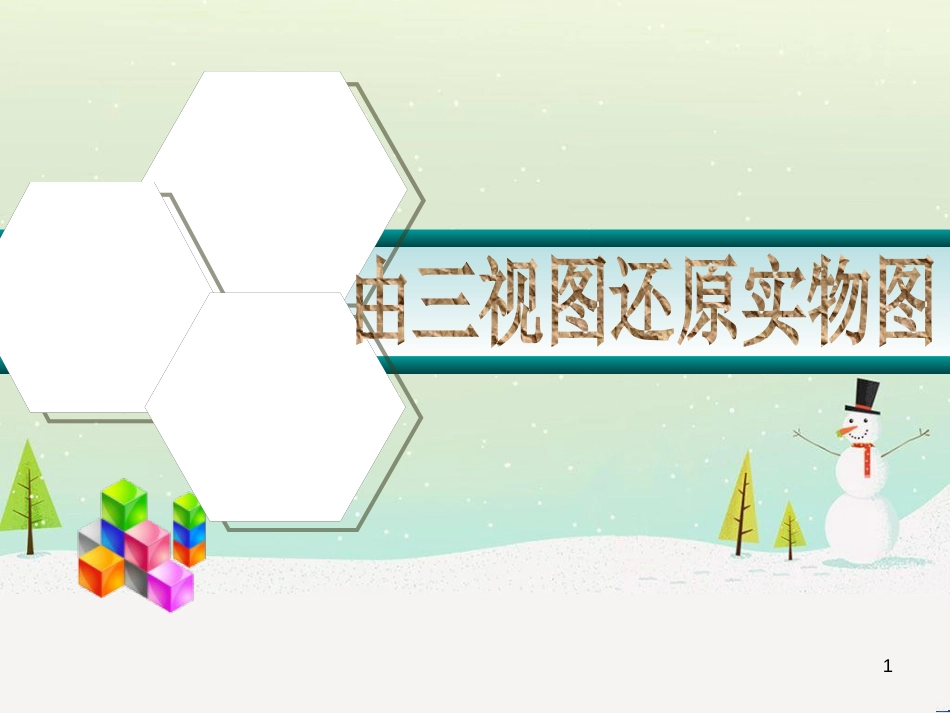 八年级物理上册 1.3《活动降落伞比赛》课件 （新版）教科版 (773)_第1页