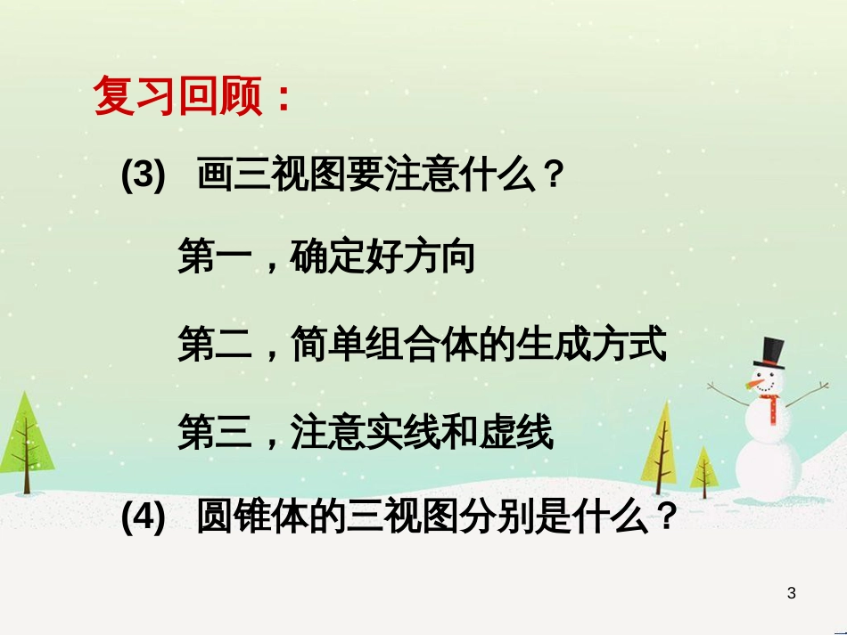 八年级物理上册 1.3《活动降落伞比赛》课件 （新版）教科版 (773)_第3页