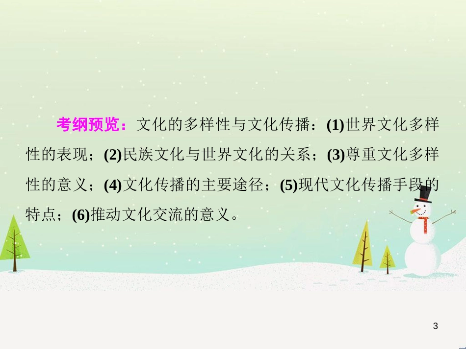 高考地理 技法点拨——气候 1 (154)_第3页