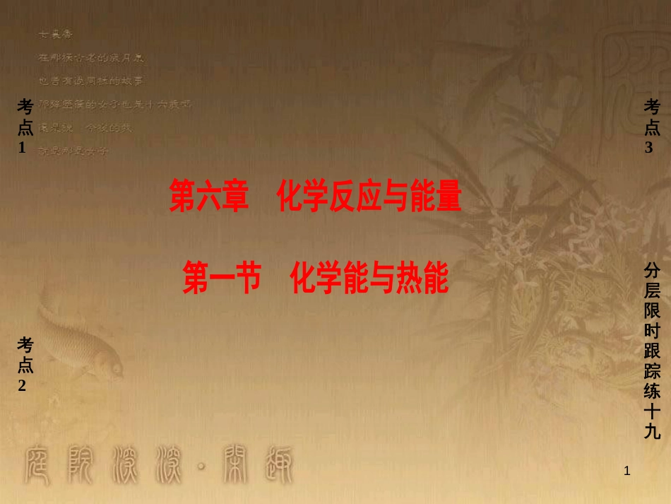 高考化学一轮复习 第1章 从实验学化学 第1节 化学实验仪器和基本操作课件 (26)_第1页