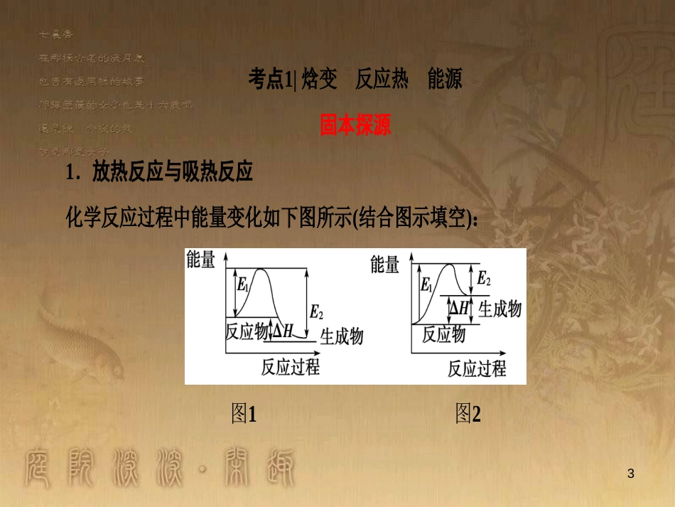 高考化学一轮复习 第1章 从实验学化学 第1节 化学实验仪器和基本操作课件 (26)_第3页