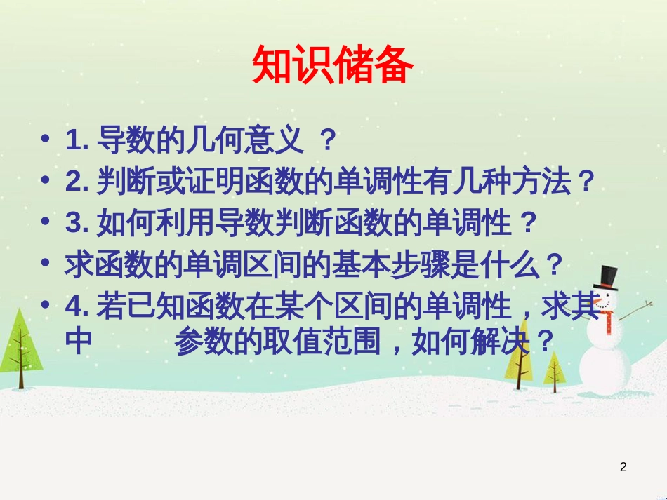八年级物理上册 1.3《活动降落伞比赛》课件 （新版）教科版 (1324)_第2页