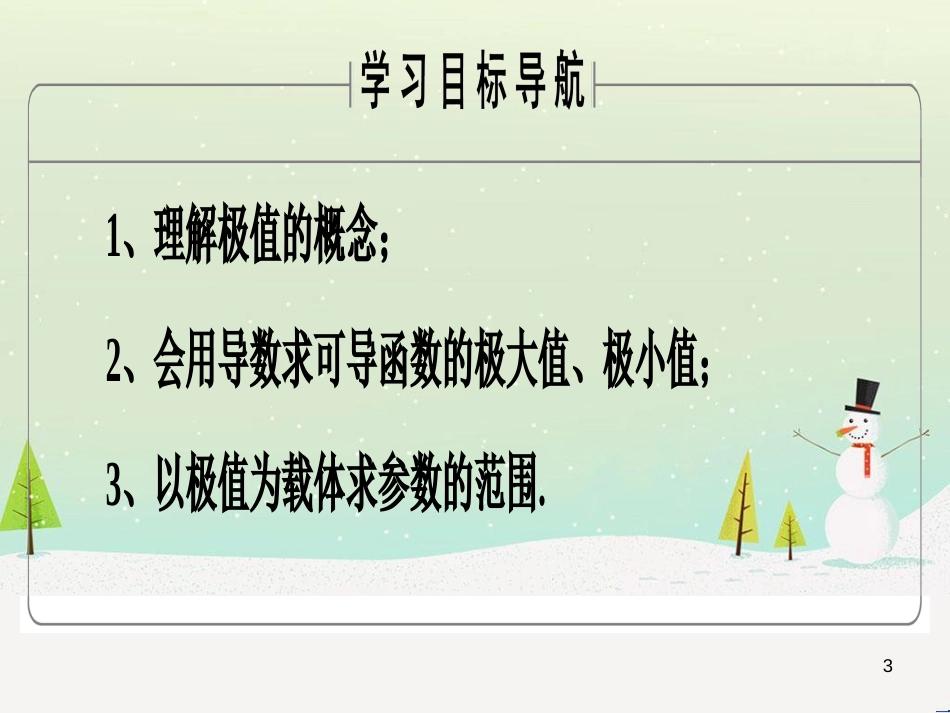 八年级物理上册 1.3《活动降落伞比赛》课件 （新版）教科版 (1324)_第3页