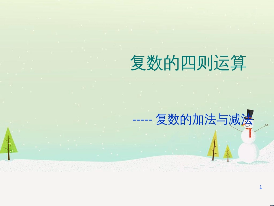 八年级物理上册 1.3《活动降落伞比赛》课件 （新版）教科版 (1049)_第1页
