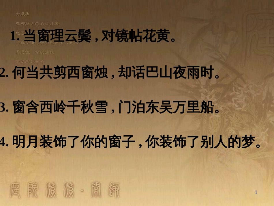 八年级语文下册 20《窗》课件 苏教版 (1)_第1页