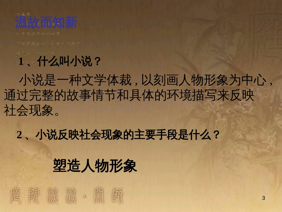 八年级语文下册 20《窗》课件 苏教版 (1)_第3页
