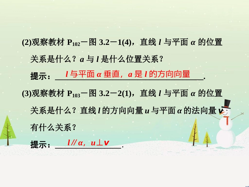 高中地理 第二章 第二节 森林的开发和保护——以亚马孙热带雨林为例课件 新人教版必修3 (147)_第3页