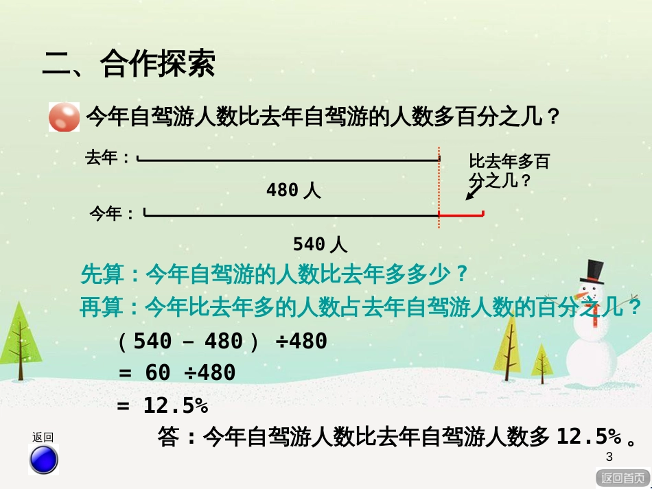 八年级生物下册 13.1 生物的分类课件1 北京版 (794)_第3页