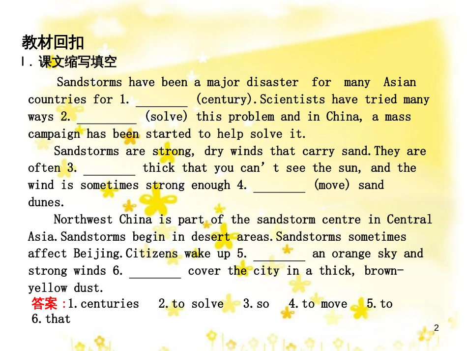 高三化学一轮复习 专题2 第1单元 氧化还原反应课件 苏教版 (237)_第2页