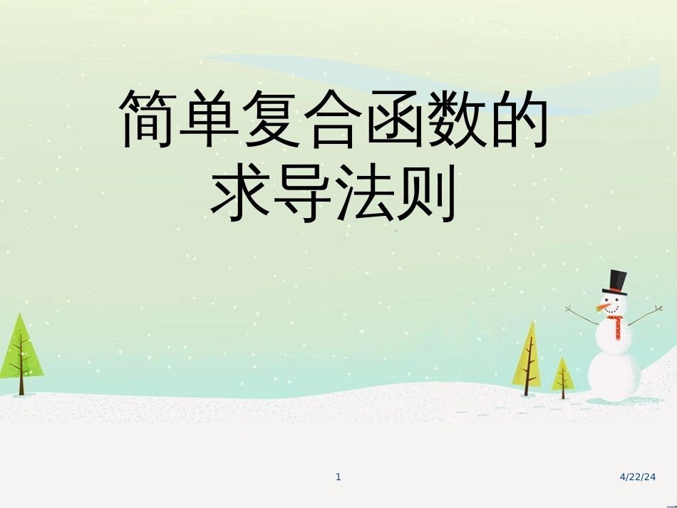 八年级物理上册 1.3《活动降落伞比赛》课件 （新版）教科版 (1881)_第1页