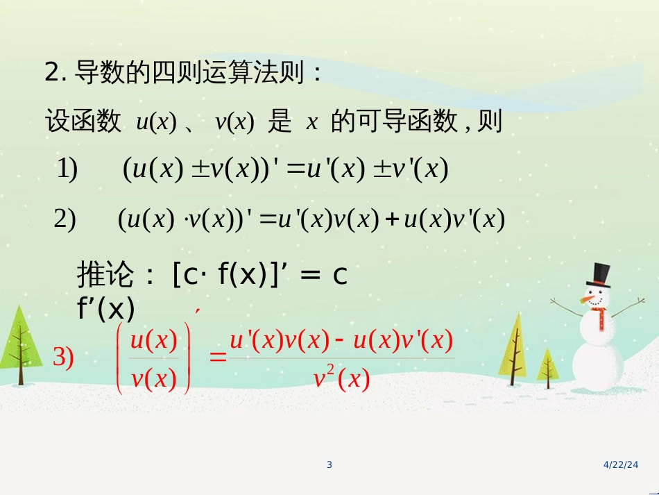 八年级物理上册 1.3《活动降落伞比赛》课件 （新版）教科版 (1881)_第3页