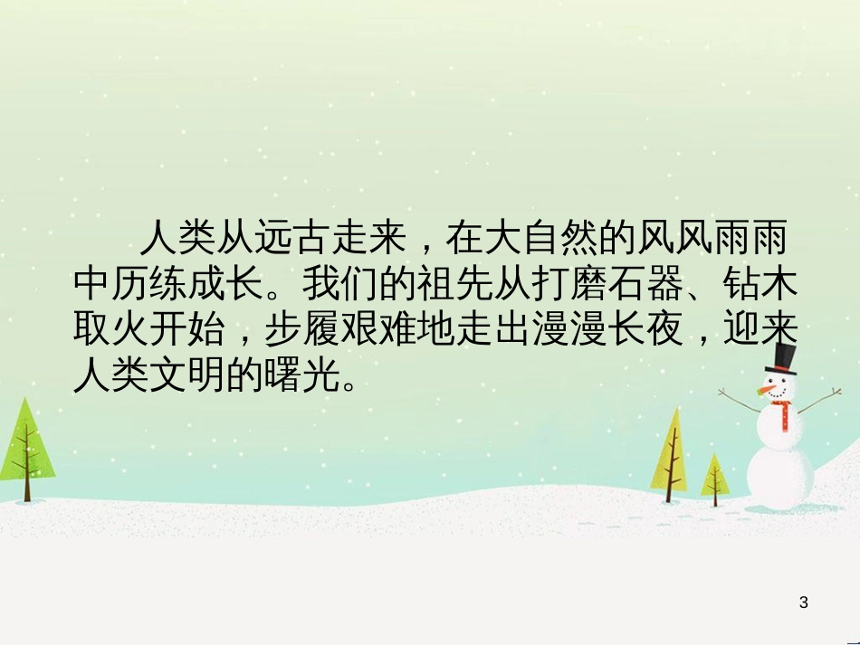 八年级美术下册 第1课《文明之光》课件2 湘美版_第3页