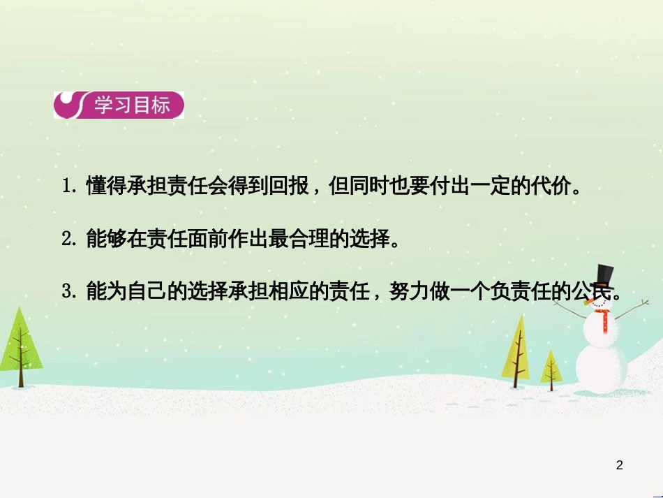 高中地理 第二章 第二节 森林的开发和保护——以亚马孙热带雨林为例课件 新人教版必修3 (7)_第2页