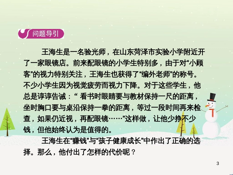 高中地理 第二章 第二节 森林的开发和保护——以亚马孙热带雨林为例课件 新人教版必修3 (7)_第3页