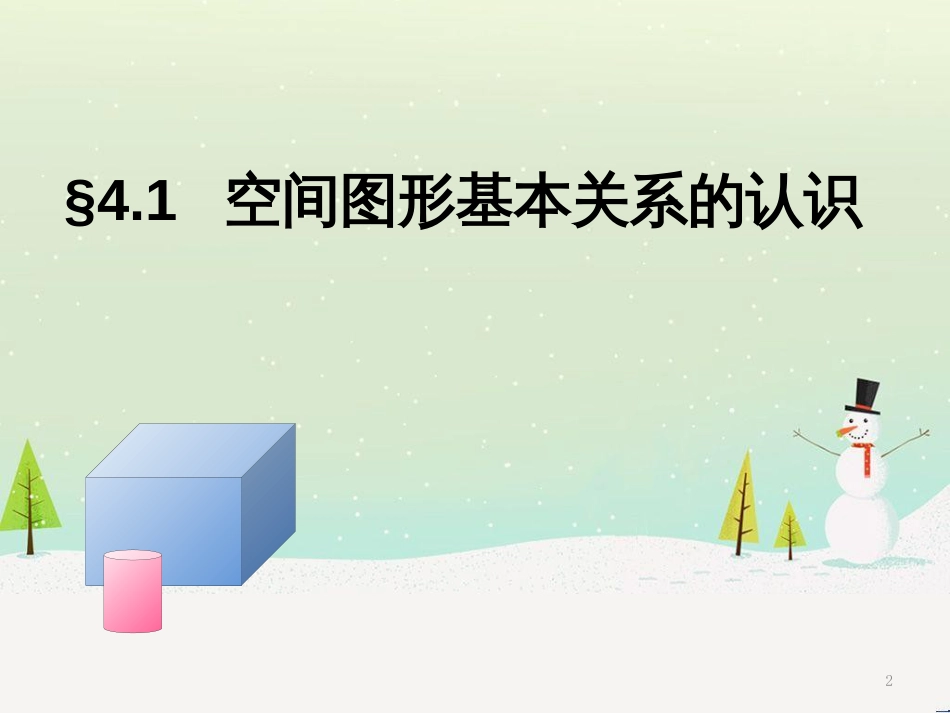 八年级物理上册 1.3《活动降落伞比赛》课件 （新版）教科版 (766)_第2页