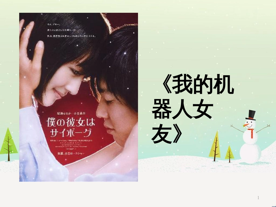 八年级物理上册 1.3《活动降落伞比赛》课件 （新版）教科版 (2554)_第1页
