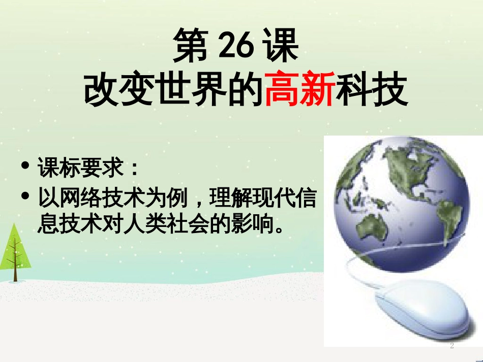 八年级物理上册 1.3《活动降落伞比赛》课件 （新版）教科版 (2554)_第2页