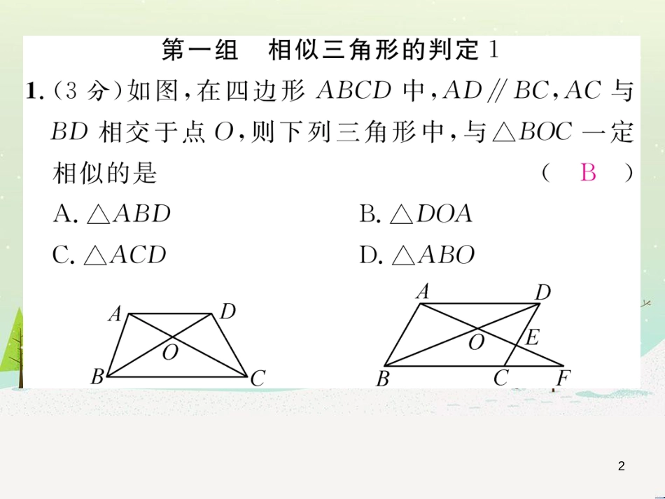 uccAAA2016年秋九年级数学上册 第3章 图形的相似双休作业（八）课件 （新版）湘教版_第2页