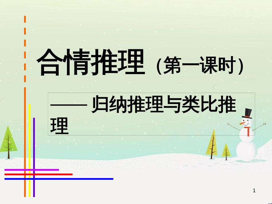 八年级物理上册 1.3《活动降落伞比赛》课件 （新版）教科版 (1793)_第1页