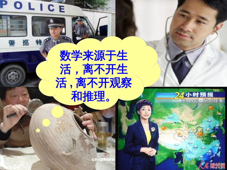 八年级物理上册 1.3《活动降落伞比赛》课件 （新版）教科版 (1793)_第3页
