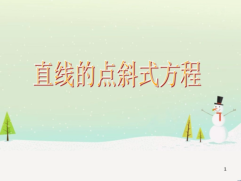 八年级物理上册 1.3《活动降落伞比赛》课件 （新版）教科版 (2185)_第1页